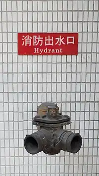 In eine Wand eingebauter Hydrant