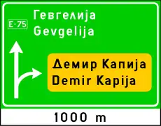 A sign in Macedonian and its Latin transliteration