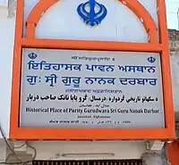 Gurmukhi signage at a gurdwara in Jalalabad, Afghanistan