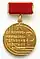 Medal "For scientific research in sport"