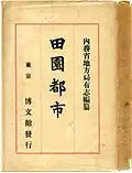 "Den-en Toshi (Garden City)" Tokyo: Hakubunkan, 1907.