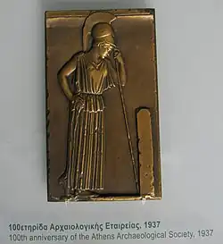 100th anniversary of the Athens Archaeological Society, 1937