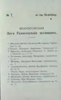 Ballot of the "All-Russian Women's Equal Rights League" in the Petrograd City electoral district