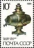 Barrel type samovar, early 1800s, from a 1989 series of USSR postage stamps