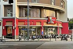 A KFC restaurant in Zhengzhou, China