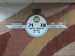 Station Sign (Line 3)