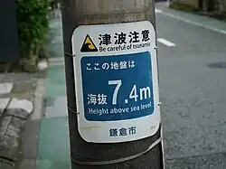 A tsunami warning sign in Kamakura, Japan