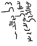 Tracing of a mid-6th century Sasanian inscription, Darband fortress. It is a cursive (top-to bottom, left-to-right) script close to that of Book Pahlavi[note 2]