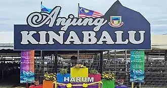 Picture of Anjung Kinabalu main entrance[3]