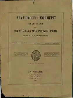 Scan of the front cover of a Greek archaeological journal.