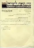 A document dealing with the name of Beit Hanan Yishuv, 25 February 1930