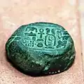 Ancient Egypt later clay seal impression, Dynasty 26, with name of an undetermined king Psamtik