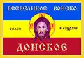 Flag of the Cossack National Guard [ru]