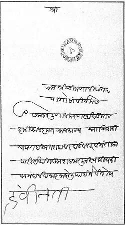 Letter wrote by Himmat Bahadur Senapati Udaji Chavan