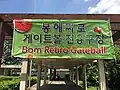 Gateball practice banner at the stadium (in Korean and Portuguese).