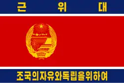 Obverse side of the flag of the Korean People's Army only for Guards units (1948–1961)