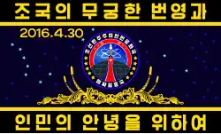 The flag of the Missile Administration of North Korea, showing Big Dipper on hoist side.