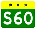 alt=Shangqiu–Dengfeng Expressway shield