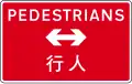 Temporary route for pedestrians (both directions)