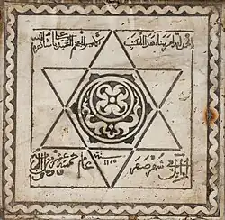 Arabic inscription on a hexagram