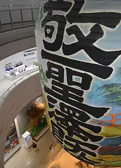 Massive chōchin at Isshiki Manabi no Yakata museum