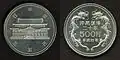 500 yen coin, issued to commemorate the 20th anniversary of the reversion of Okinawa, with Shuri Castle depicted on the obverse side of the coin