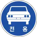 Motor Vehicles Only