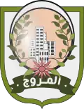 Official seal of El Mourouj