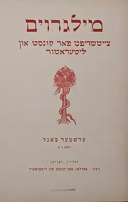 Title page of the first issue of Rimon-Milgroim, 1923[20]