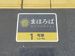 The boarding position display at Nara Station