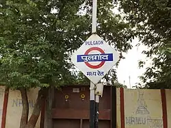 Pulgaon station platform board
