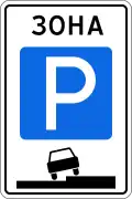 Regulated parking zone