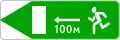 5.53.1 Direction of movement to the emergency exit