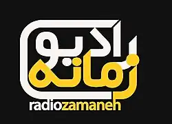 Logo of Radio Zamaneh