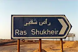 Ras Shukheir (1993)