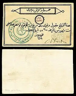 500 piastre promissory note issued and hand-signed by Gen. Gordon during the Siege of Khartoum (1884) payable six months from the date of issue.[14]