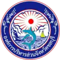 Official seal of Chonburi Provincial Administrative Organization