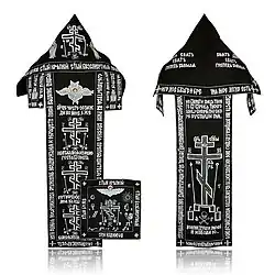 Monastic analav, front and back