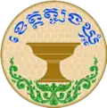 Official seal of Tboung Khmum