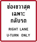 Right lane only for U-turn
