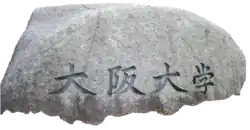 Osaka University