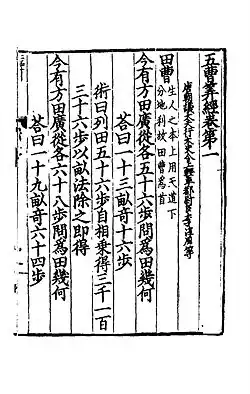 Wucao Suanjing (Computational Canon of the Five Administrative Sections)
