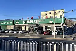 The first Shengli Instant-boiled Mutton Restaurant in Yangfang opened in 1984, photographed in January 2025